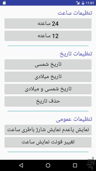 واچ فیس فارسی (صفحه ساعت فارسی) - عکس برنامه موبایلی اندروید