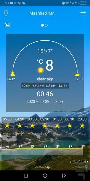 هواشناسی دقیق😍⛈️ - Image screenshot of android app