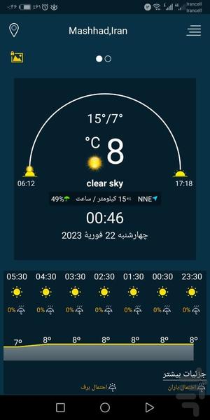 هواشناسی دقیق و حرفهای✨🌨️😍 - Image screenshot of android app