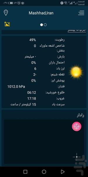 هواشناسی دقیق و حرفهای✨🌨️😍 - Image screenshot of android app