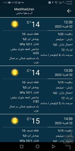 هواشناسی دقیق و حرفهای✨🌨️😍 - Image screenshot of android app