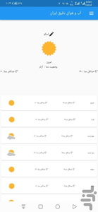 هواشناسی دقیق ایران - Image screenshot of android app