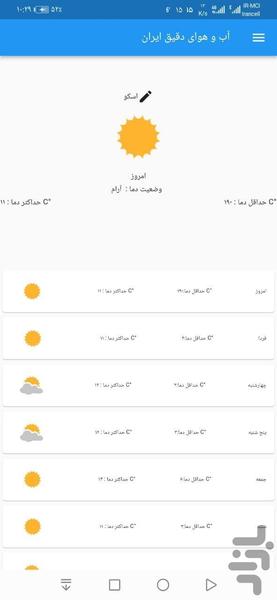 هواشناسی دقیق ایران - عکس برنامه موبایلی اندروید
