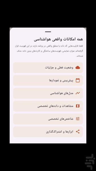 هواشناسی جهانی - عکس برنامه موبایلی اندروید