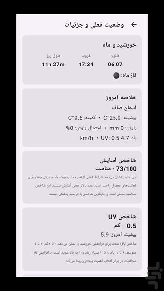 Global Weather - Image screenshot of android app