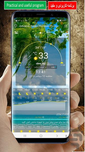 Meteorology - Image screenshot of android app