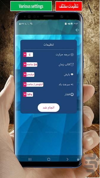 هواشناسی🔥 - عکس برنامه موبایلی اندروید