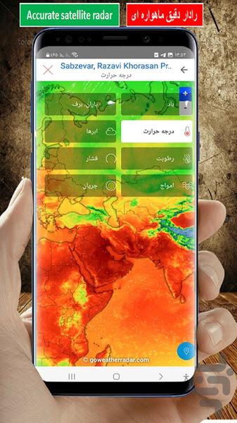 هواشناسی🔥 - عکس برنامه موبایلی اندروید