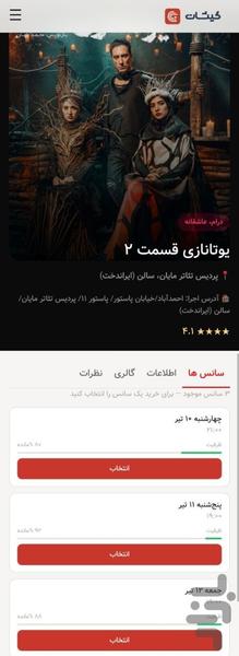 گیشات - عکس برنامه موبایلی اندروید