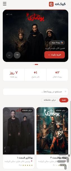 گیشات - عکس برنامه موبایلی اندروید