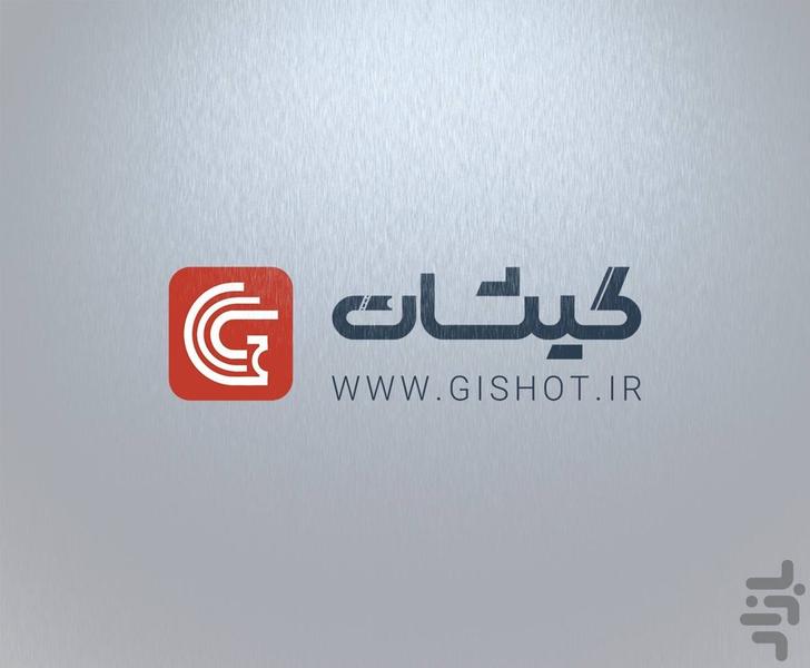 گیشات - عکس برنامه موبایلی اندروید