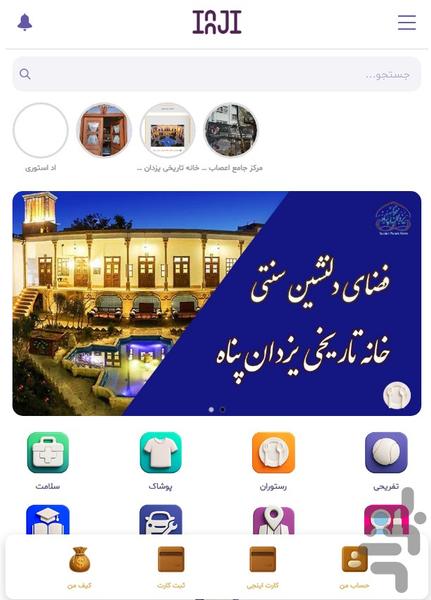 اینجی - عکس برنامه موبایلی اندروید