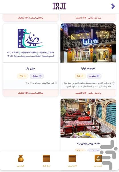 اینجی - عکس برنامه موبایلی اندروید
