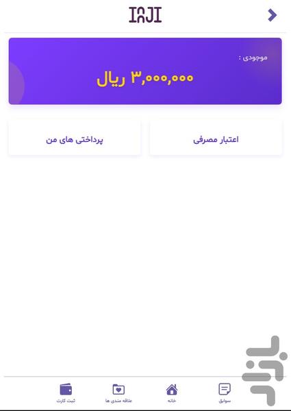 اینجی - عکس برنامه موبایلی اندروید