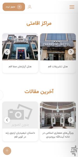 قم ویزیت - عکس برنامه موبایلی اندروید