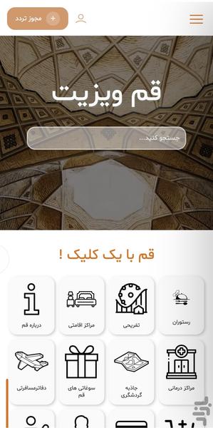قم ویزیت - عکس برنامه موبایلی اندروید