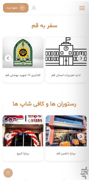 قم ویزیت - عکس برنامه موبایلی اندروید