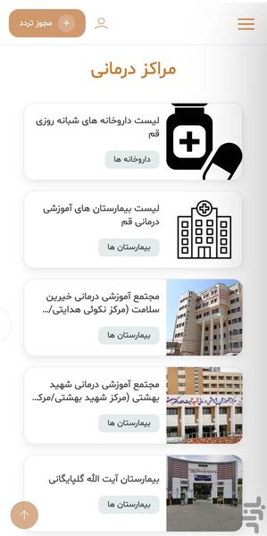 قم ویزیت - عکس برنامه موبایلی اندروید