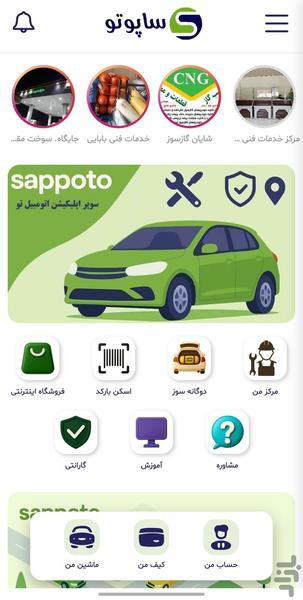 ساپوتو همکاران - عکس برنامه موبایلی اندروید