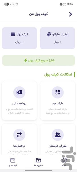 ساپوتو همکاران - عکس برنامه موبایلی اندروید