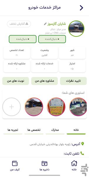 ساپوتو همکاران - عکس برنامه موبایلی اندروید