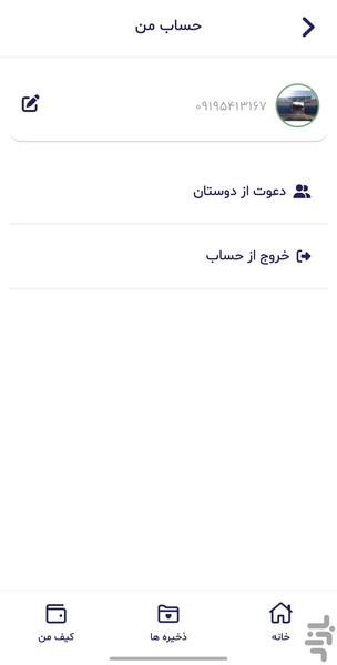 ساپوتو کاربران - عکس برنامه موبایلی اندروید
