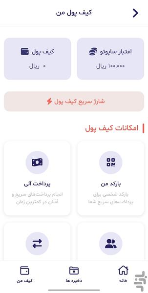 ساپوتو کاربران - عکس برنامه موبایلی اندروید