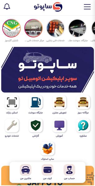 ساپوتو کاربران - عکس برنامه موبایلی اندروید