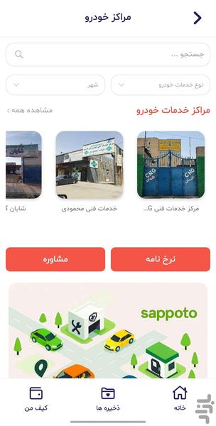 ساپوتو کاربران - عکس برنامه موبایلی اندروید
