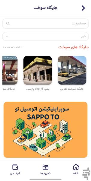 ساپوتو کاربران - عکس برنامه موبایلی اندروید