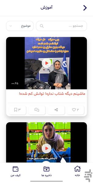 ساپوتو کاربران - عکس برنامه موبایلی اندروید