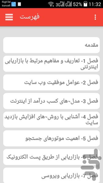 بازاریابی اینترنتی به زبان ساده - Image screenshot of android app