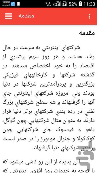 بازاریابی اینترنتی به زبان ساده - عکس برنامه موبایلی اندروید