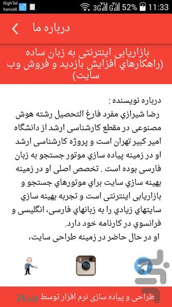 بازاریابی اینترنتی به زبان ساده - عکس برنامه موبایلی اندروید