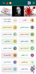 قوانین و اخبار حقوقی - عکس برنامه موبایلی اندروید