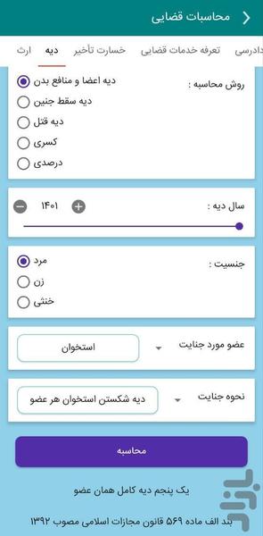 قوانین و اخبار حقوقی - عکس برنامه موبایلی اندروید