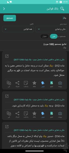 قوانین و مقررات - عکس برنامه موبایلی اندروید