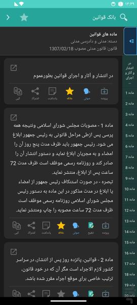 DIDBAN8 - Image screenshot of android app