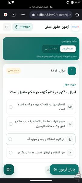 قوانین و مقررات - عکس برنامه موبایلی اندروید