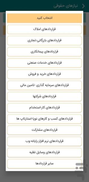 قوانین و مقررات - عکس برنامه موبایلی اندروید