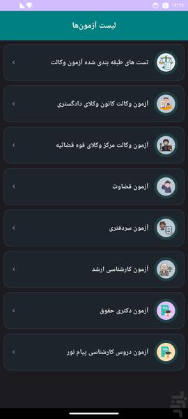 قوانین و مقررات - عکس برنامه موبایلی اندروید