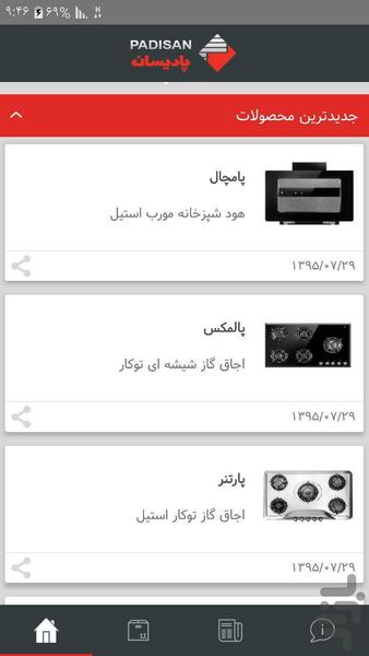 پادیسان روبینو - عکس برنامه موبایلی اندروید