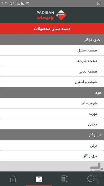 پادیسان روبینو - عکس برنامه موبایلی اندروید