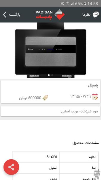 پادیسان روبینو - عکس برنامه موبایلی اندروید