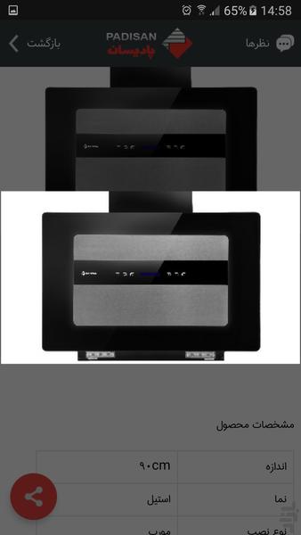 پادیسان روبینو - عکس برنامه موبایلی اندروید