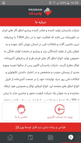 پادیسان روبینو - عکس برنامه موبایلی اندروید