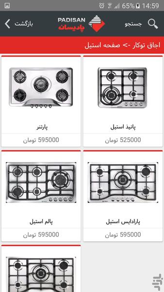 پادیسان روبینو - عکس برنامه موبایلی اندروید