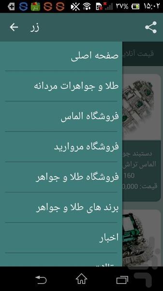 زر - طلا و جواهر - Image screenshot of android app