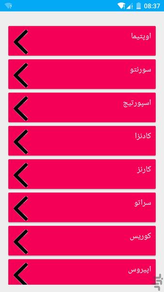 ماشینی - عکس برنامه موبایلی اندروید