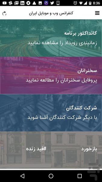 کنفرانس وب و موبایل ایران - Image screenshot of android app